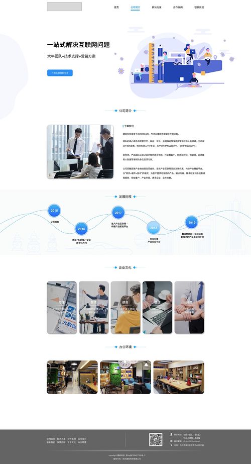 互聯(lián)網科技公司官方網站 通過互聯(lián)網實現便捷銷售